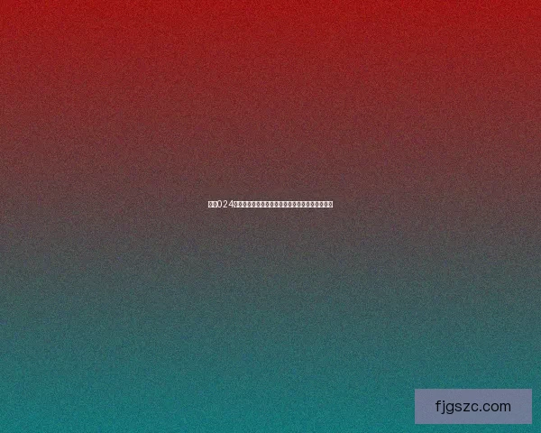 探索024游戏的无限可能：数学思维与策略碰撞的完美融合